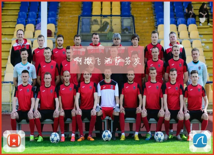 皇马对阵马竞欧冠焦点战来袭 两队争夺晋级席位成比赛看点